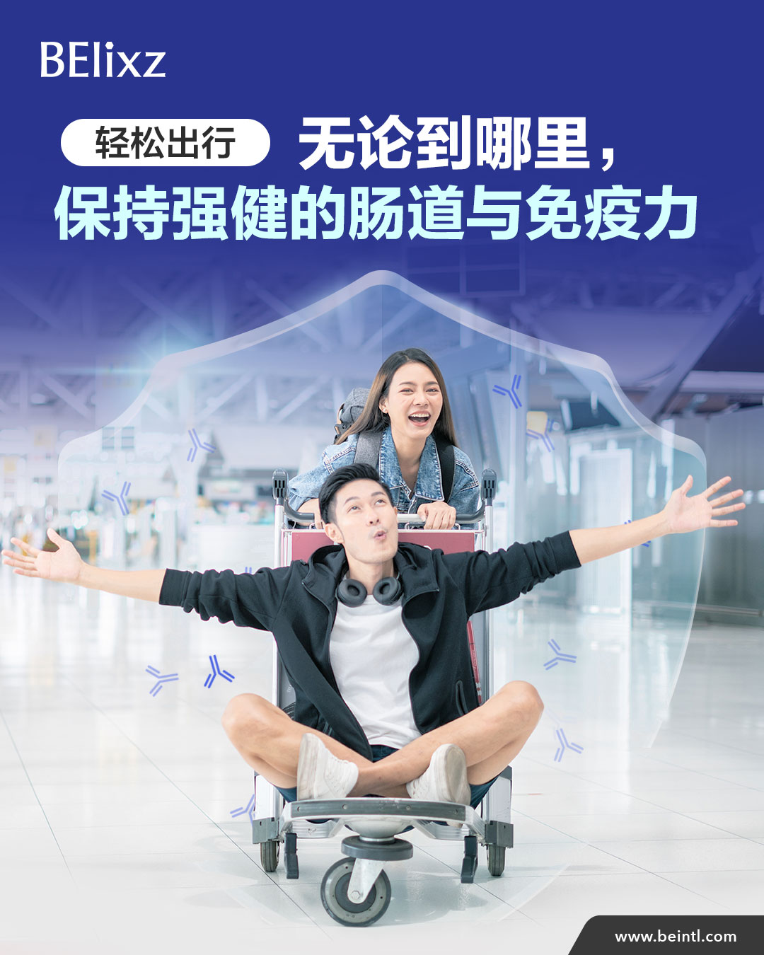 ✈️ 轻松出行：无论到哪里，保持强健的肠道与免疫力