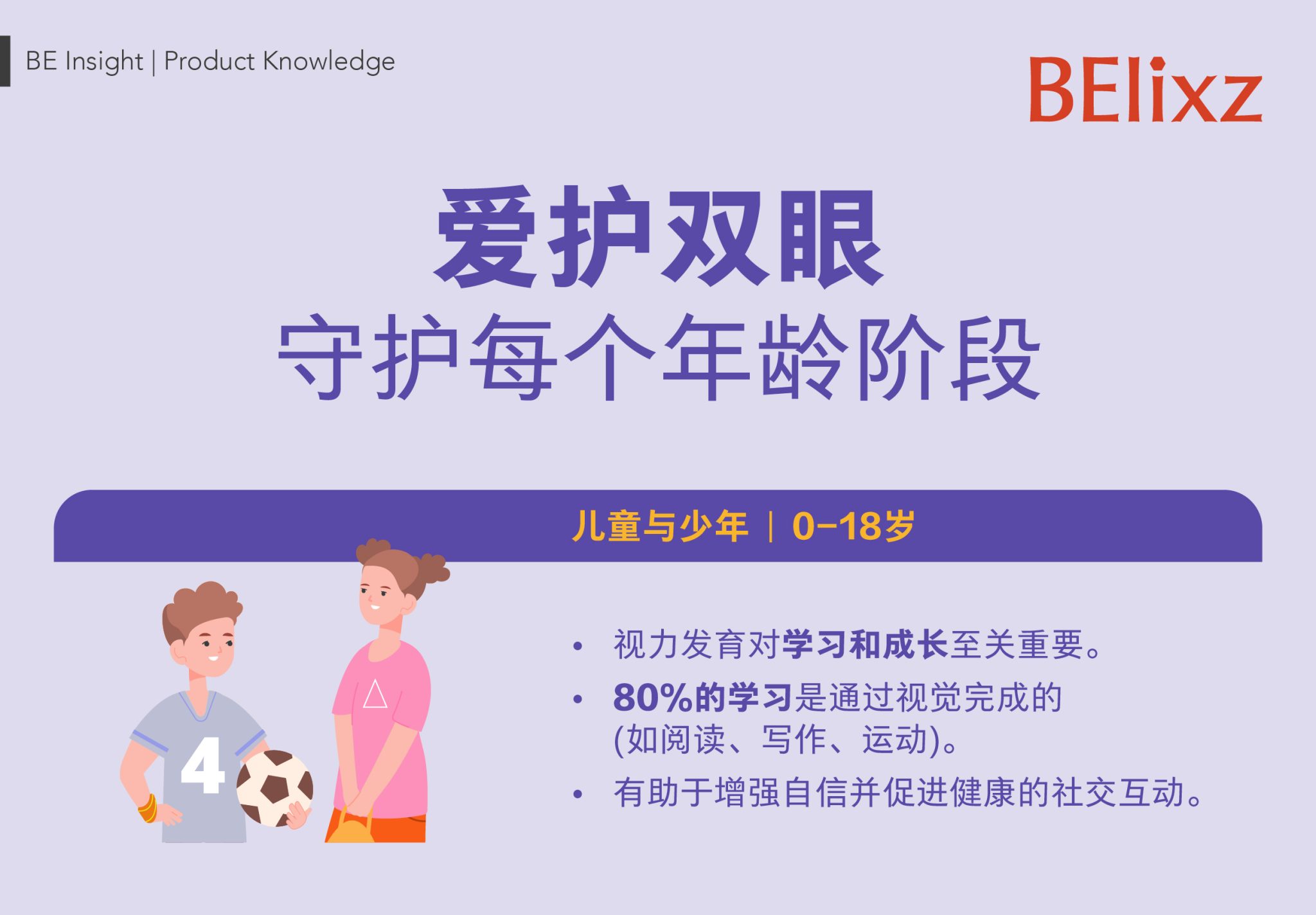 爱护双眼，守护每个年龄阶段