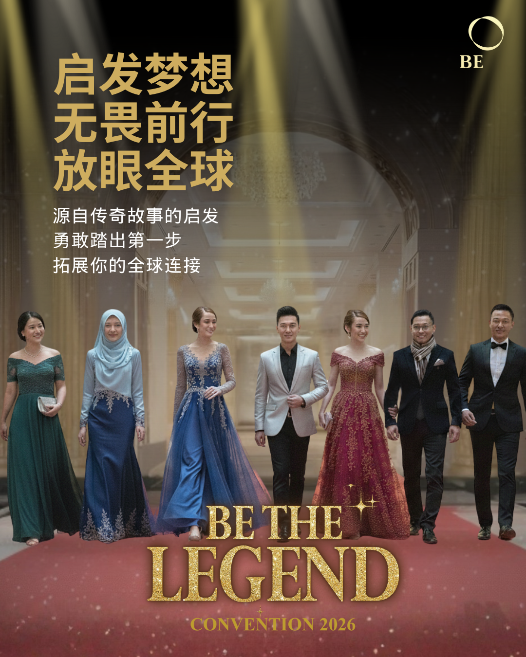 每个传奇都始于一个大胆的决定