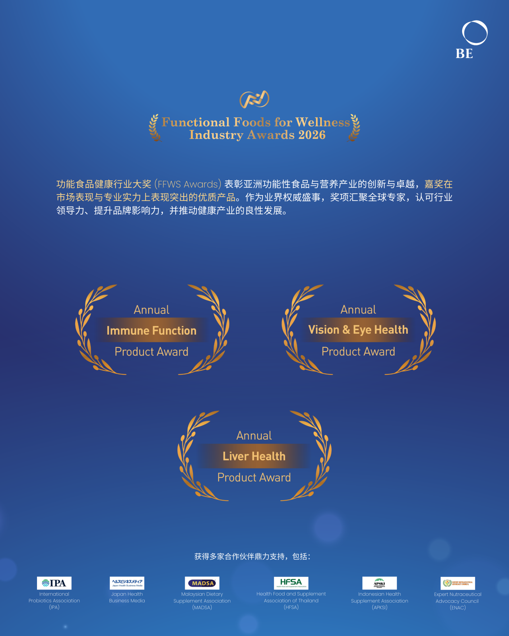 屡获殊荣的健康与保健产品：打造真正有影响力的健康生活