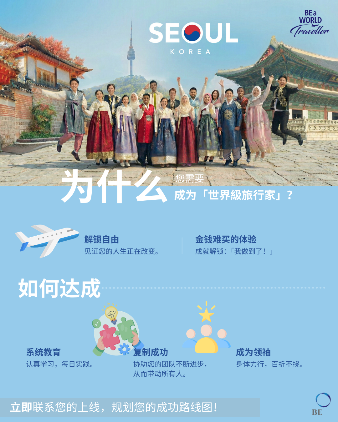 首尔在呼唤：为什么要让自己在 2026年 成为一名“世界級旅行家”？