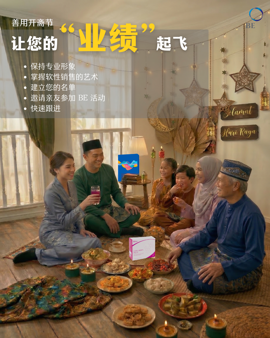 开斋节期间加速发展的5大秘诀！