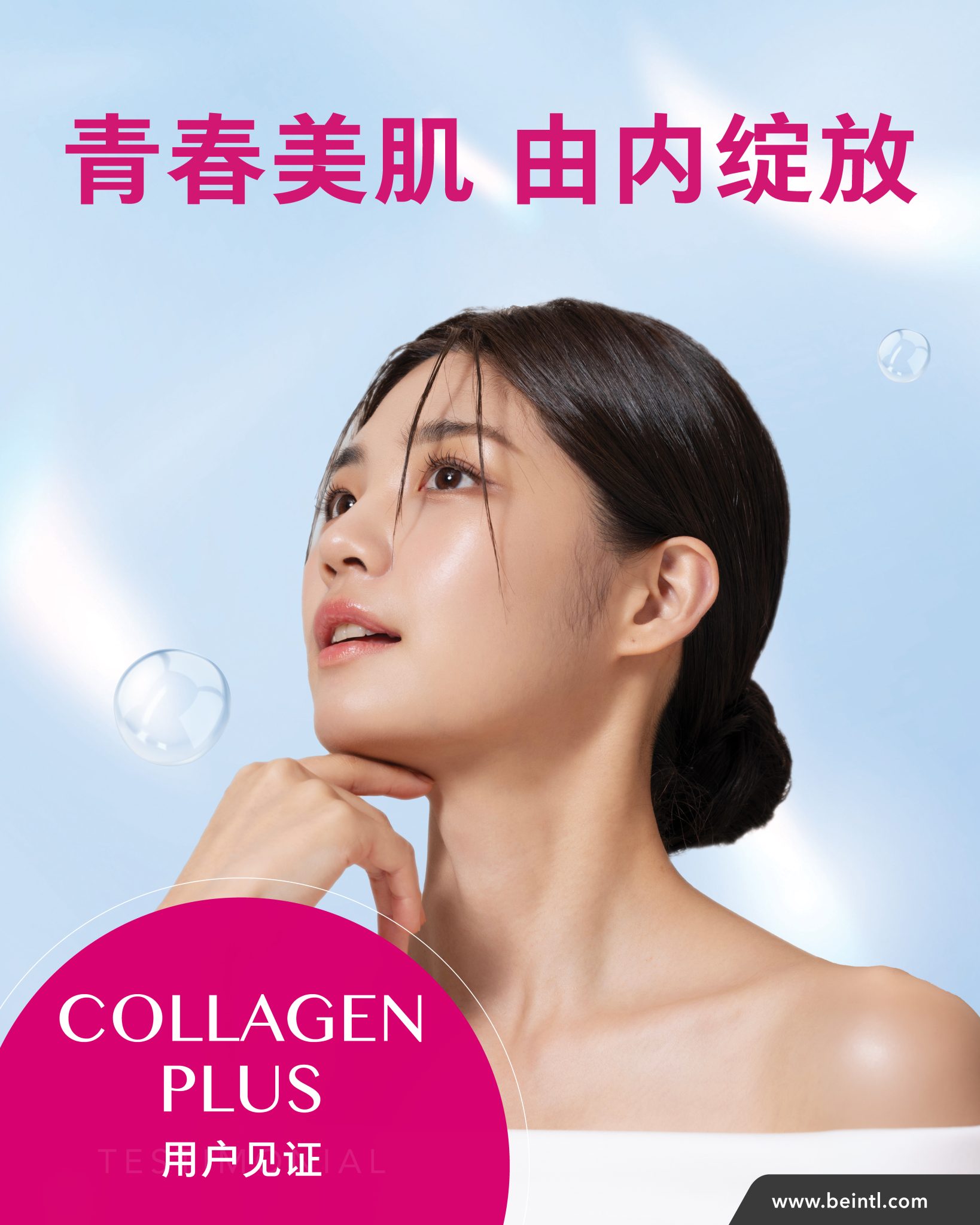 BElixz COLLAGEN PLUS – 新一代胶原蛋白，焕发年轻亮泽肌肤