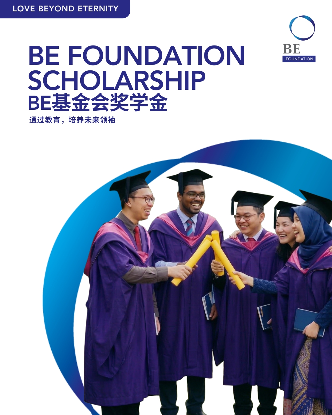BE Foundation Scholarship (BE基金会奖学金): 为马来西亚学子铺设通往未来的阶梯