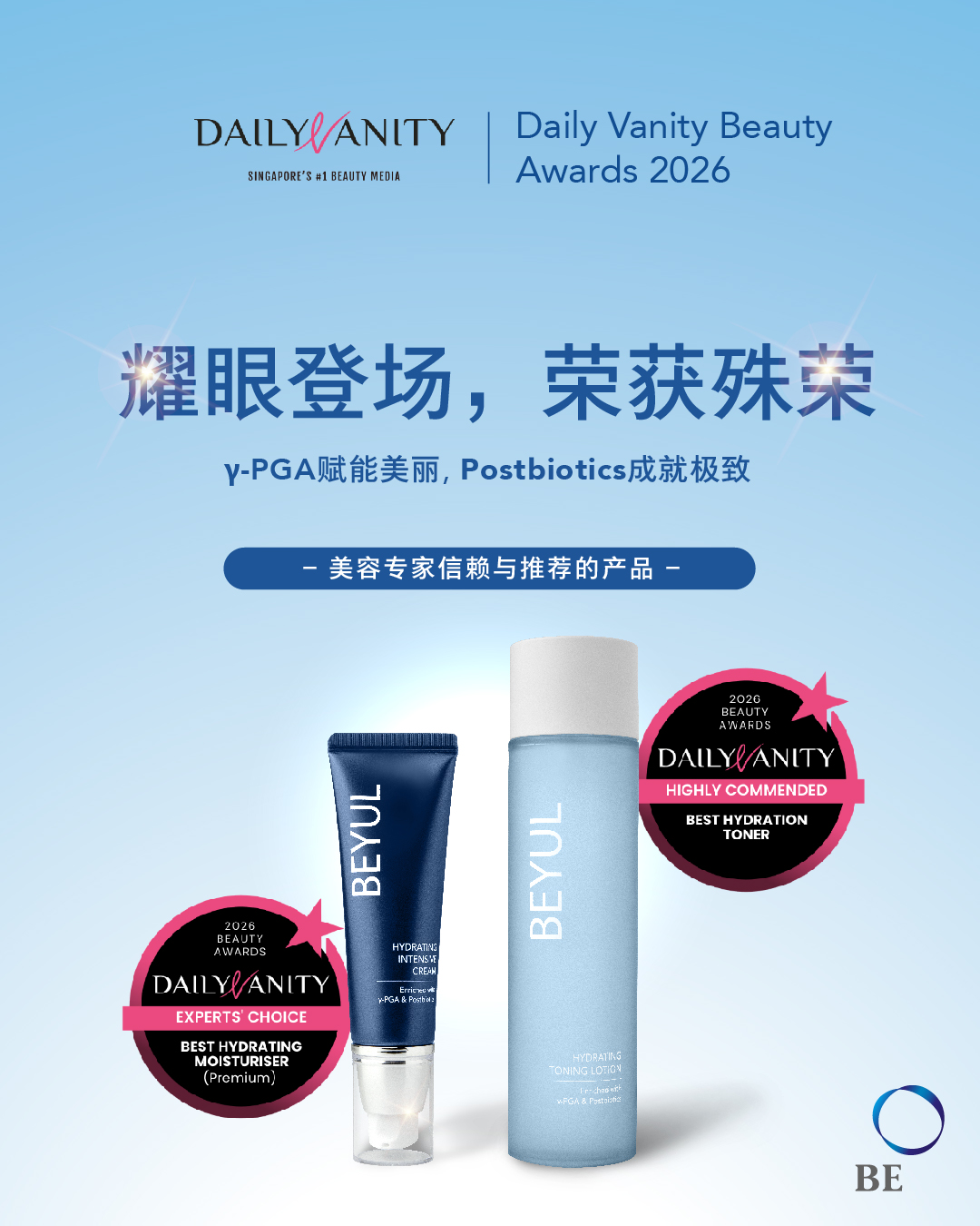 🏆 获奖的护肤产品：BEYUL 水润系列引领护肤卓越新标准