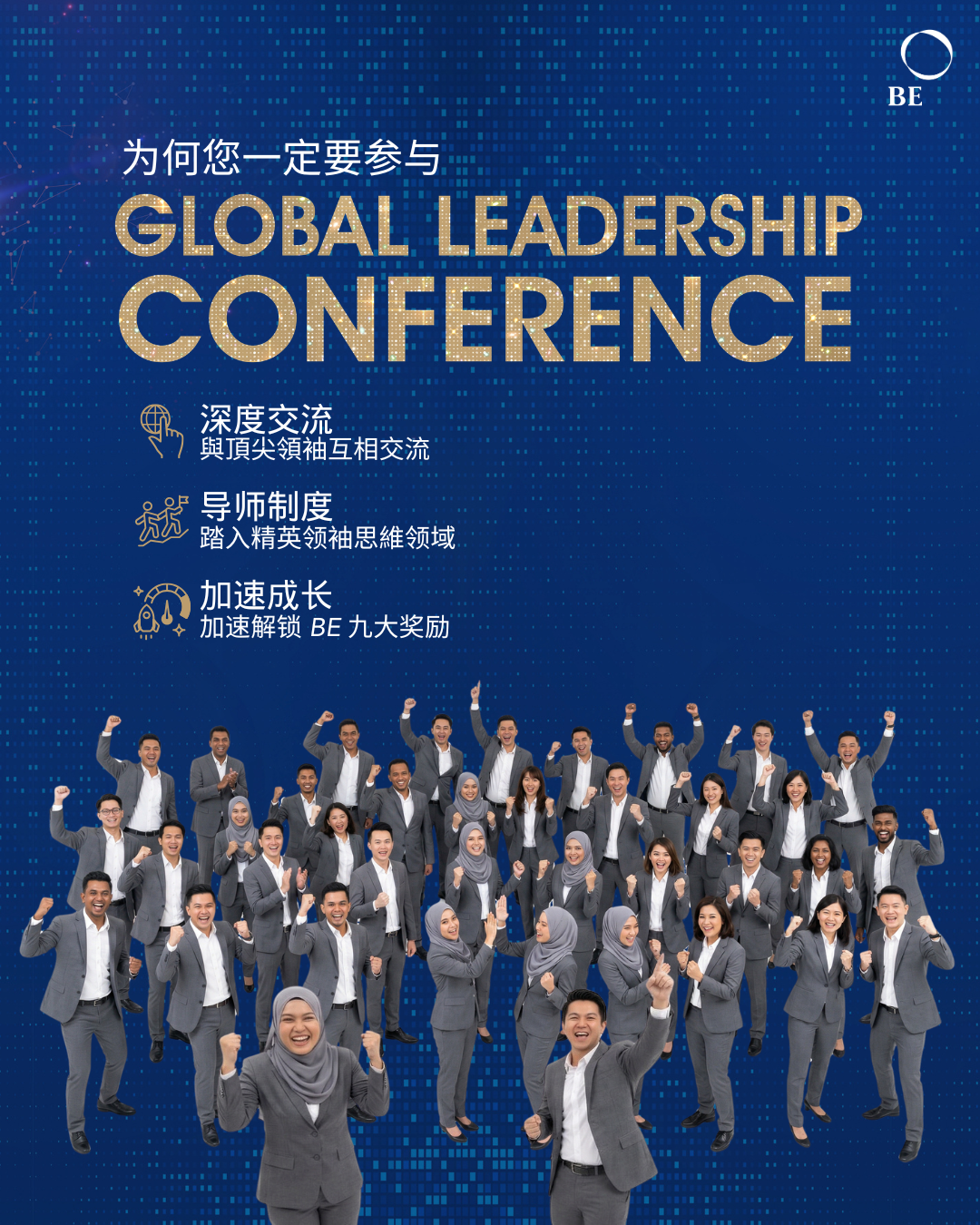 为何您一定要参与 GLC？