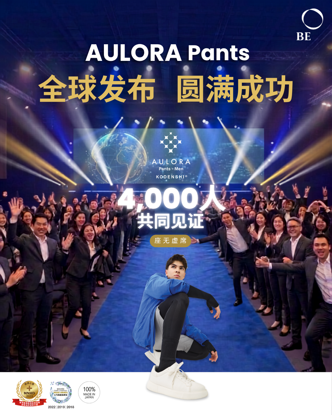 AULORA 焕新启程，共创无限可能