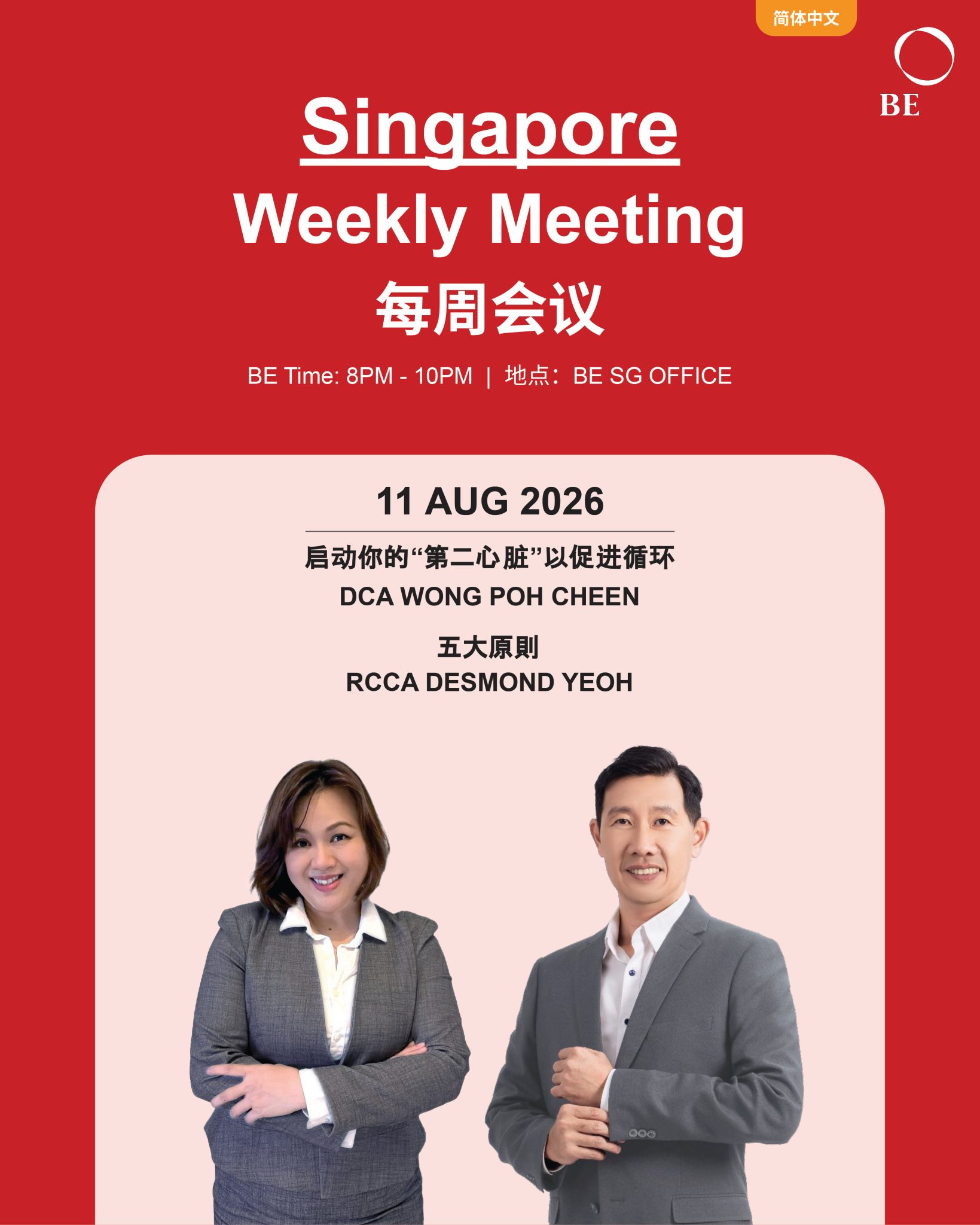 AUGUST WEEKLY MEETING 2026
