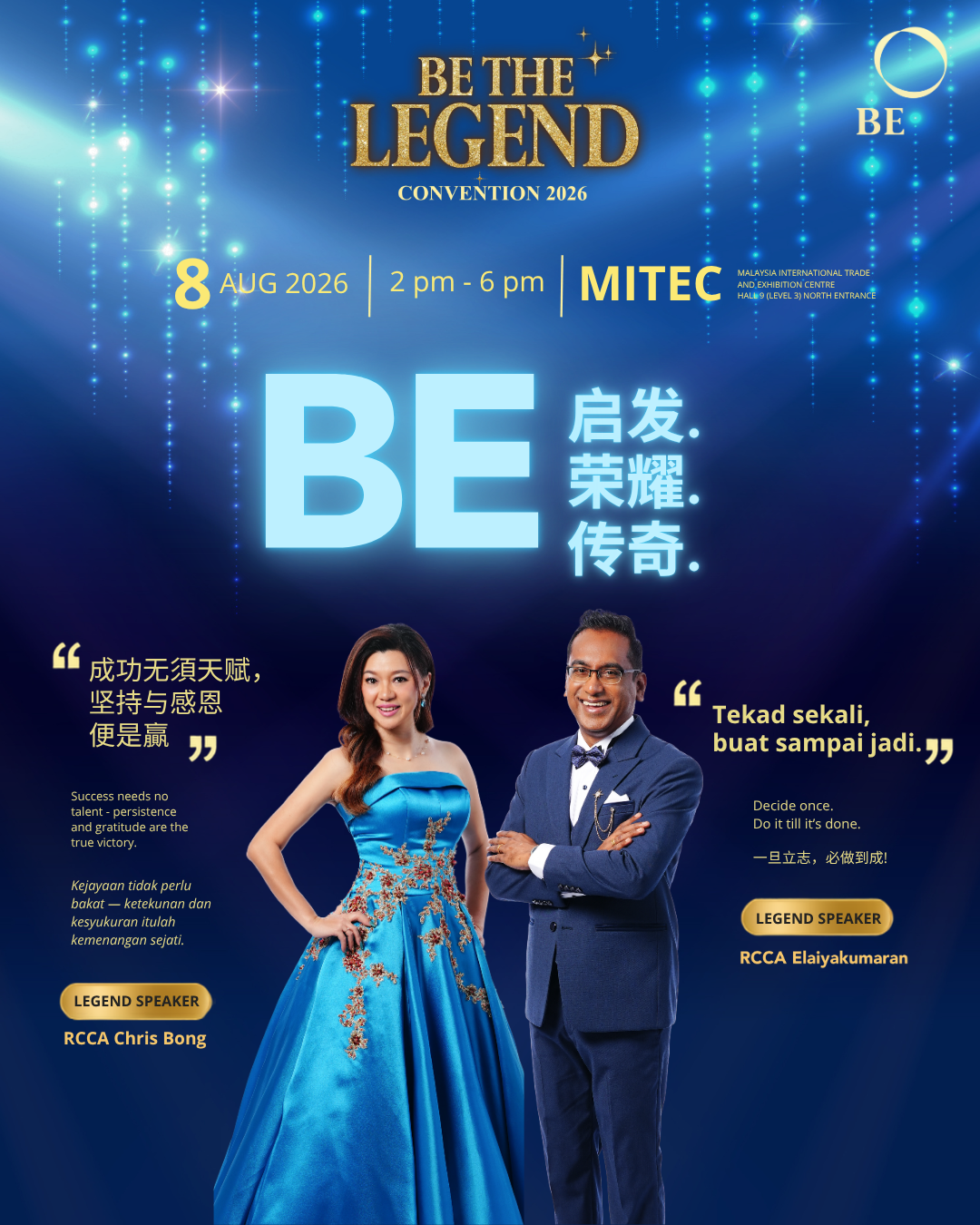 BE The Legend 2026 表扬大会：盛大成功庆典